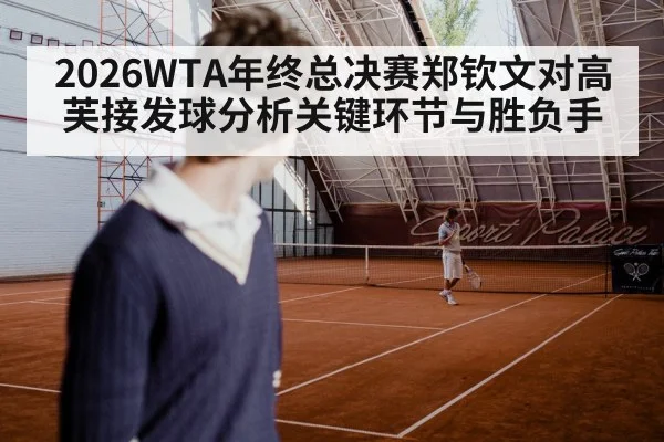 tennis player receiving serve hard court
